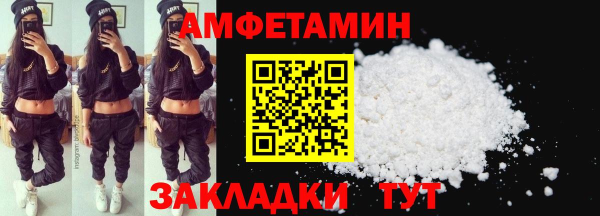 АМФЕТАМИН Розовый  Амфетамин  Волжск  Вход с VPN 