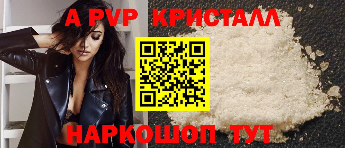 Alpha-PVP Crystall  APVP VHQ  Вход с VPN  A PVP крисы CK  Волжск 