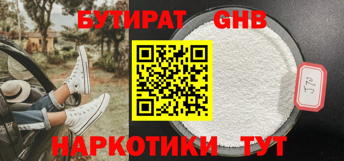 Бутират оксибутират  Вход с VPN  Волжск 