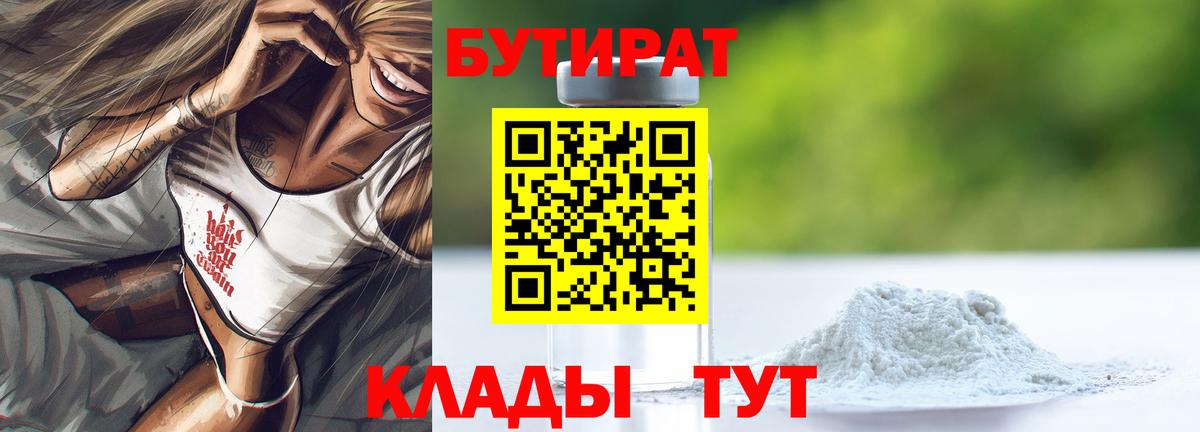 Бутират жидкий экстази Волжск