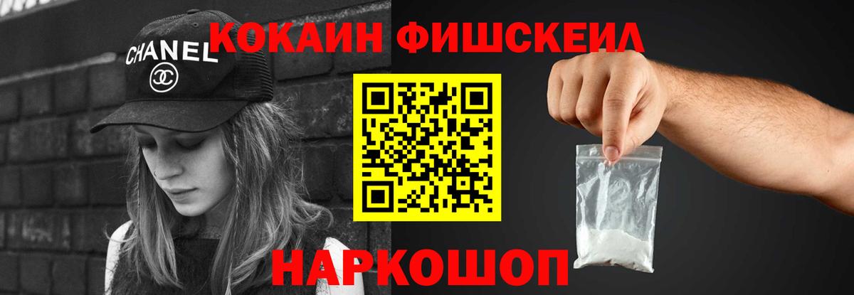 COCAIN Fish Scale Волжск
