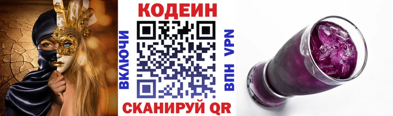 Кодеиновый сироп Lean Purple Drank  где найти наркотики  Волжск 
