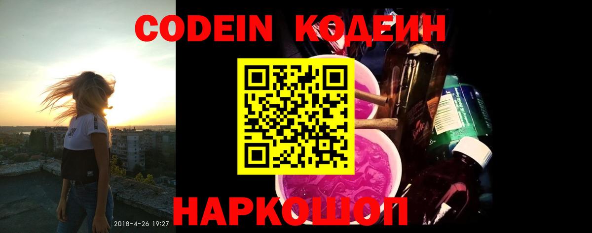 Кодеин напиток Lean (лин) Волжск