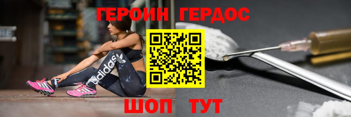 Героин  ГЕРОИН VHQ  Вход с VPN  Волжск 